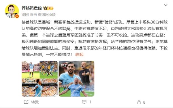 詹俊：榜首是曼城！赖因德斯如同巅峰京多安 首战新援验货成效
