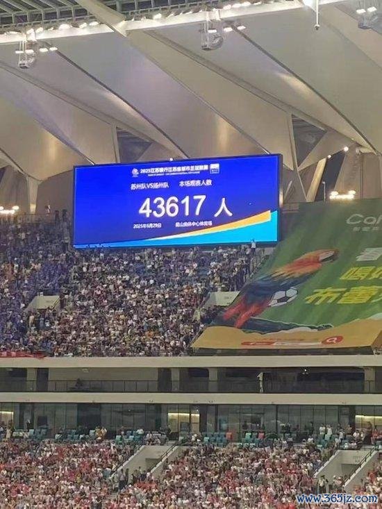 苏超不雅世东说念主数记录再刷新 苏州主场不雅众达43617东说念主