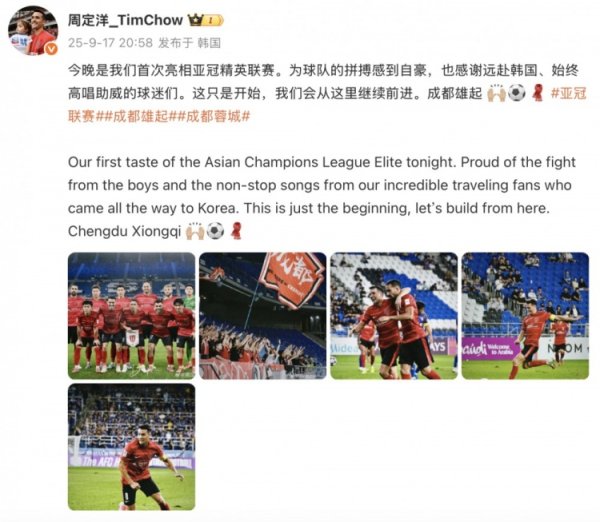 周定洋社媒：为蓉城的拼搏感到自重，这仅仅运行，咱们会连续前进