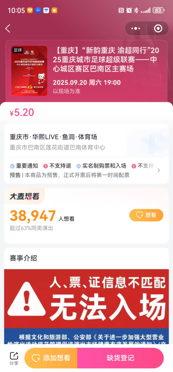 又见秒光！“渝超”巴南、大渡口主场门票一票难求