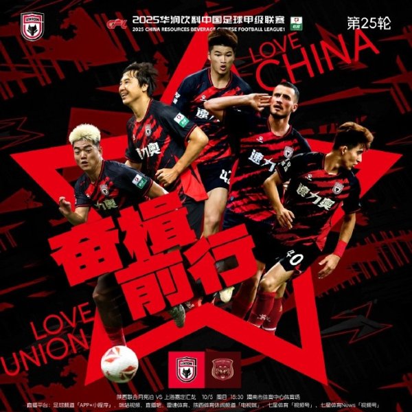 赛前海报：奋楫前行🔥中甲第25轮 陕西洽商🆚上海嘉定汇龙