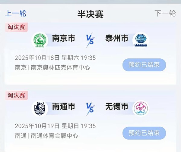 苏超联赛半决赛门票太抢手了，门票中签率只须2%