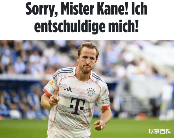 7场独造16球! 32岁凯恩驯服德国名记: 拜仁1亿买他真值