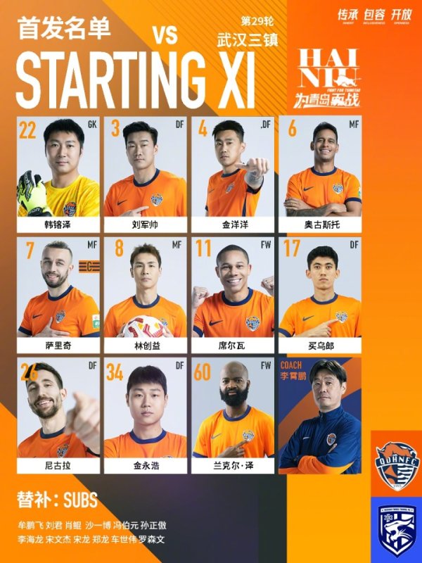 首发名单！
