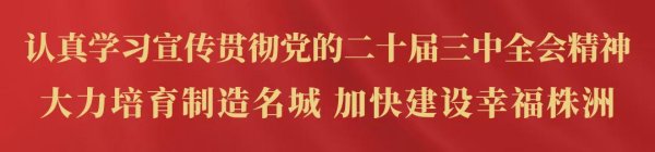 肃静要强的株洲东谈主，该怎么“zhan”长沙？