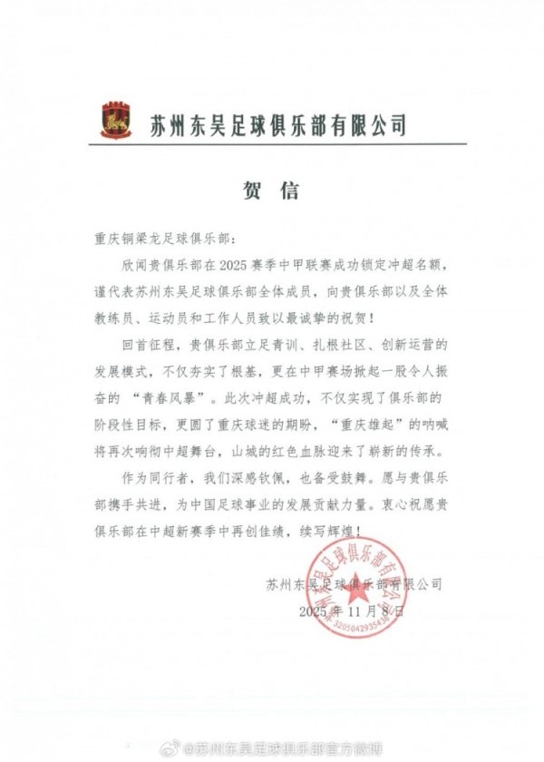 苏州东吴祈福重庆铜梁龙冲超：藏身青训扎根社区，掀翻芳华风暴