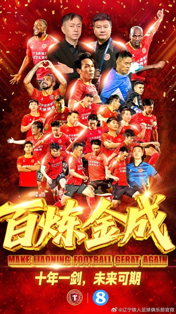 足球报：辽足已往光芒或不易重现，但足球基因要再次知道并传承