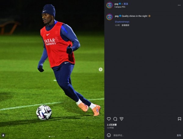 此前左膝扭伤，巴黎官方晒照：努诺·门德斯过问球队磨练