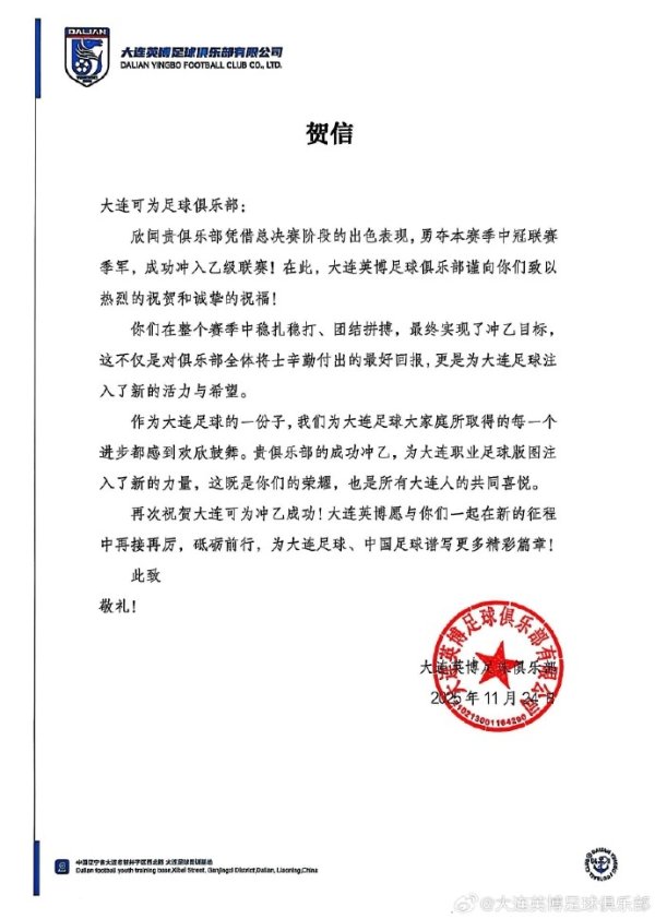 大连第三支行状队！大连可为冲乙奏效，感谢同城球队贺信