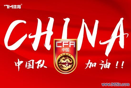 第1身手出线！U17亚初赛中国净胜球舛误暂列第2